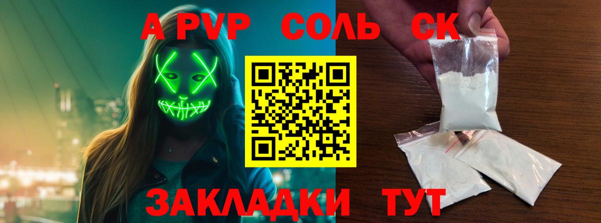 Альфа ПВП мука Ефремов