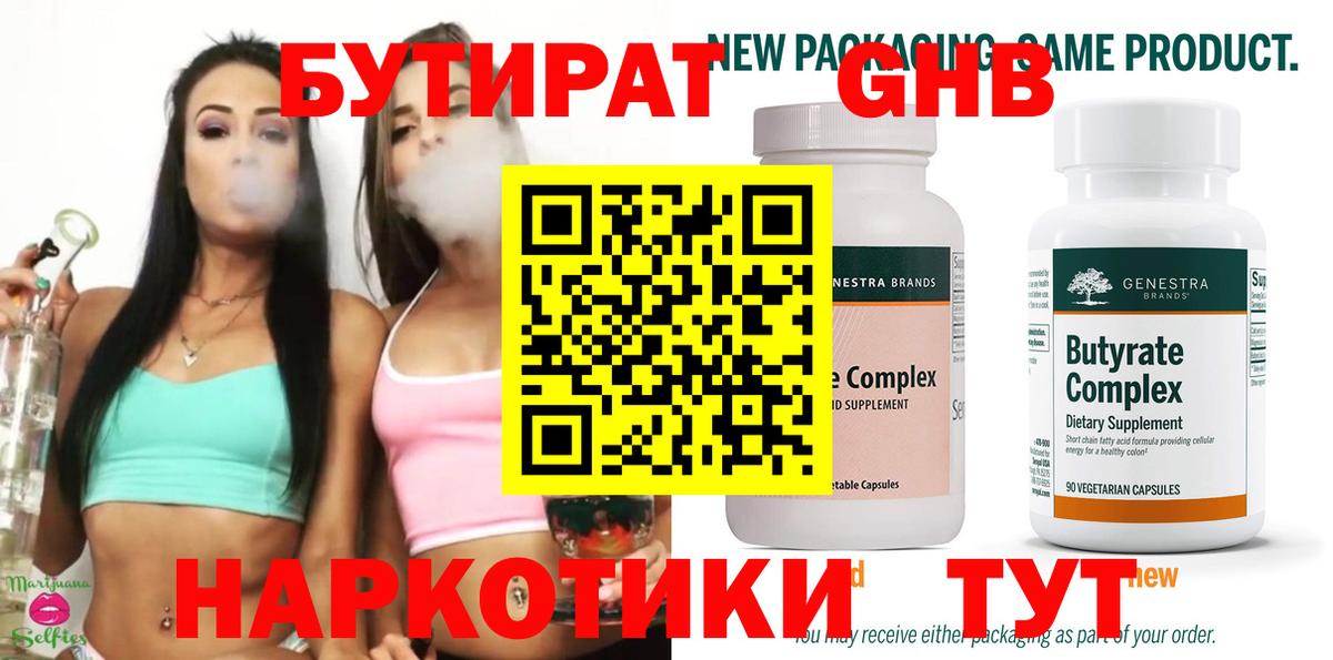 БУТИРАТ бутик  Вход с VPN  Ефремов 