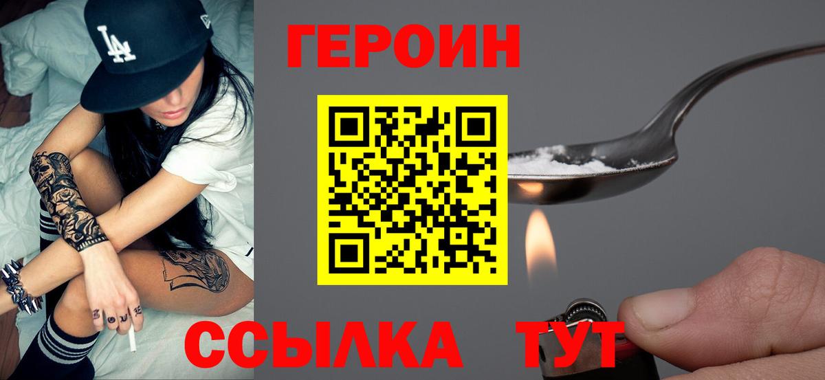 Героин  ГЕРОИН VHQ  Вход с VPN  Ефремов 