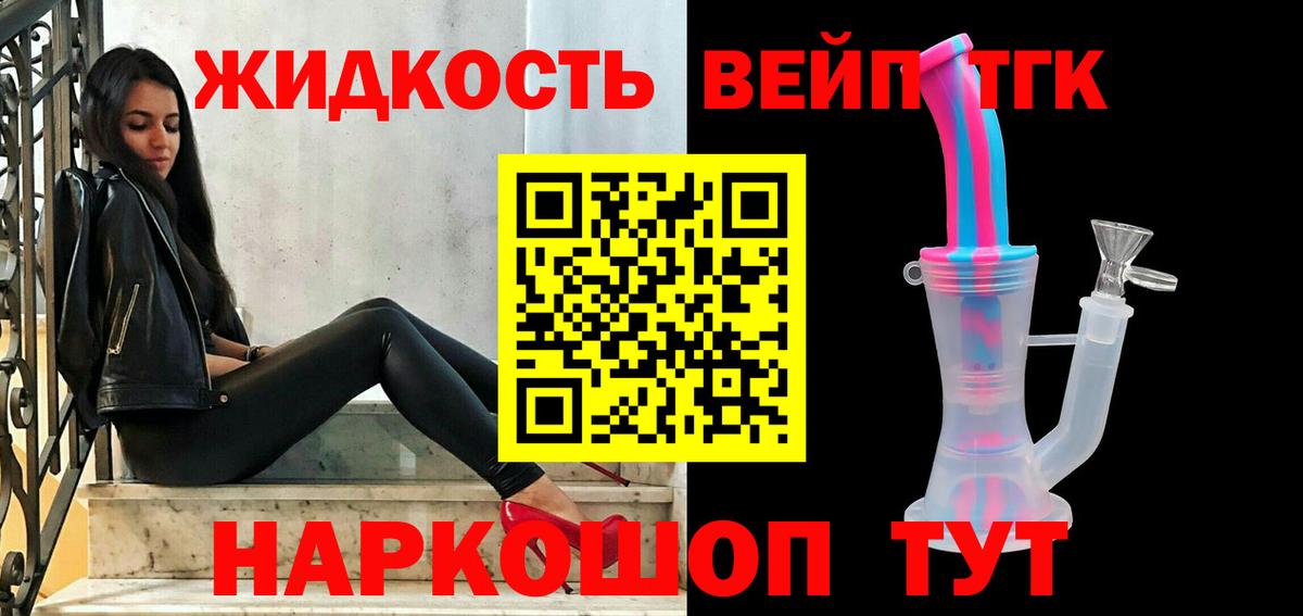 ТГК жижа Ефремов